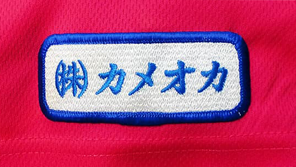 縫い付けサービス