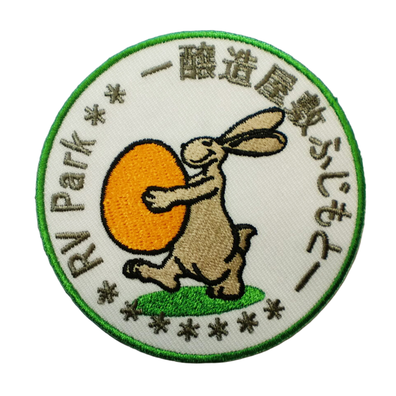 「RV Park　醸造屋敷ふじもと」オリジナルワッペン制作事例