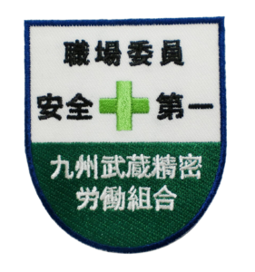 作業着ワッペン