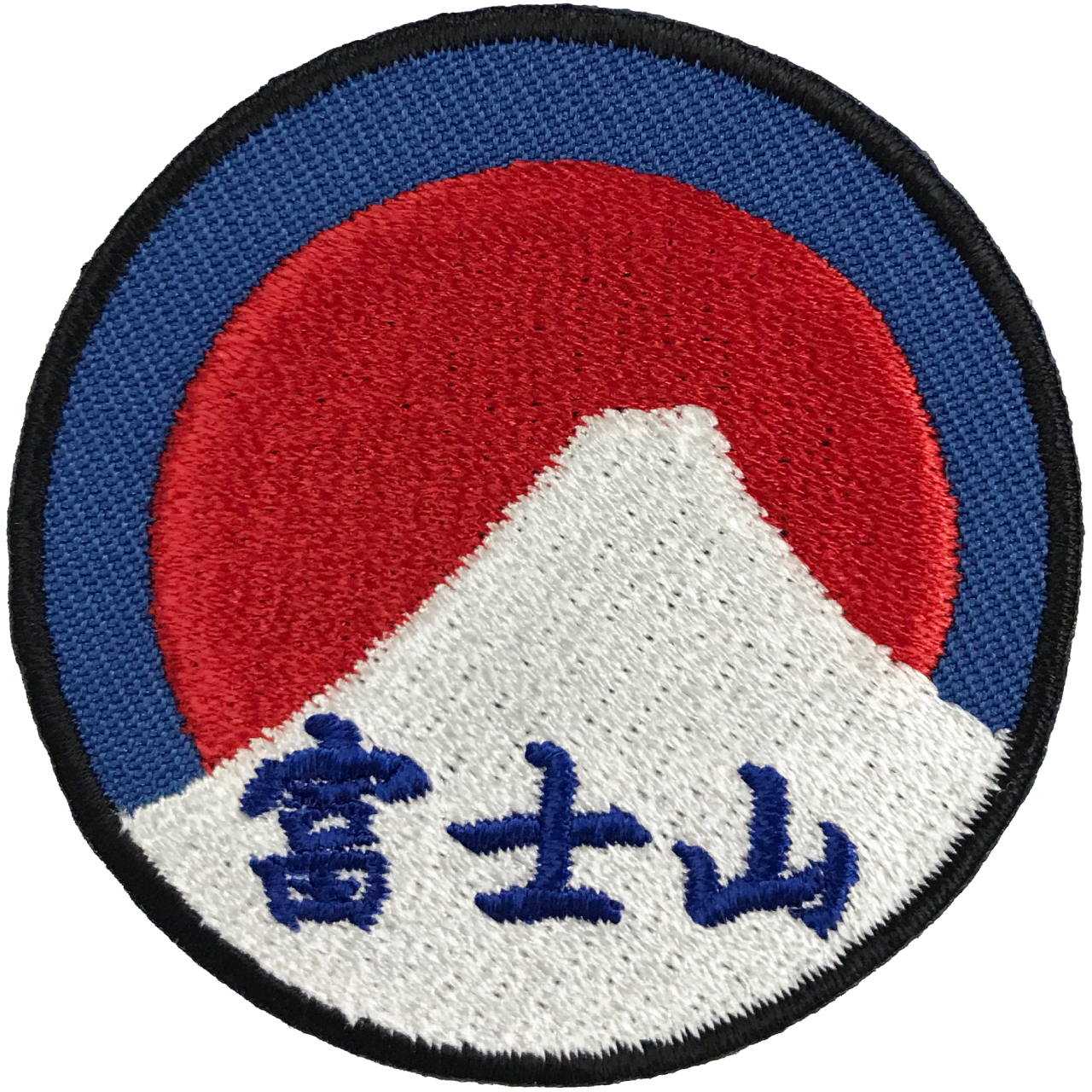 「富士山　日の出」オリジナルワッペン制作事例