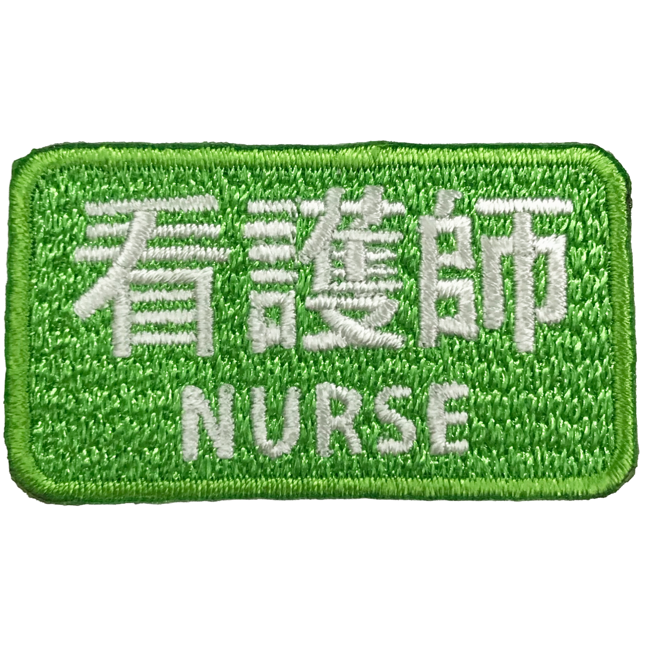 「看護師 NURSE　識別パッチ」オリジナルワッペン制作事例