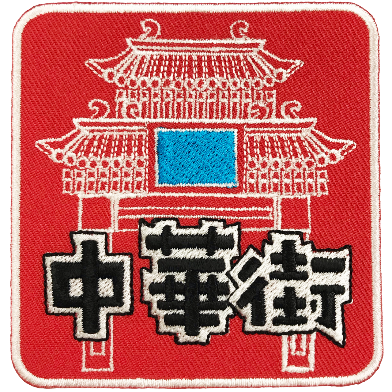 「中華街ゲート」オリジナルワッペン制作事例